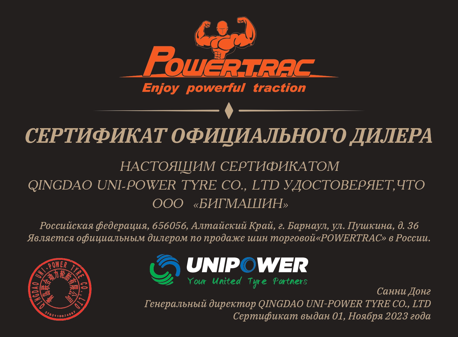 Сайт powertrac.pro является официальным дилером шин Powertrac на территории России.